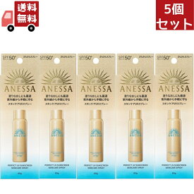 送料無料 5個セット 資生堂 アネッサ パーフェクトUV スキンケアスプレー NA SPF50+・PA++++ 60g 【日焼け止めスプレー】（沖縄・北海道・離島不可）