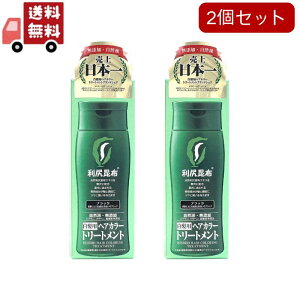 送料無料 2個セット  白髪用利尻ヘアカラー トリートメント ブラック 200g 無添加 天然利尻昆布エキス