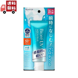 送料無料 花王　ビオレ UV アクアリッチ ウォータリーエッセンス SPF50+ PA++++ (70g) 日焼け止め 紫外線