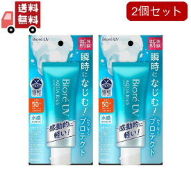 送料無料 2個セット 花王 ビオレ UV アクアリッチ ウォータリーエッセンス SPF50+ PA++++ (70g) 日焼け止め 紫外線