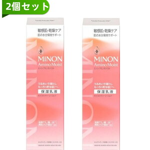 2個セット リニューアル発売 MINON ミノン アミノモイスト モイストチャージ ミルク 100g 保湿乳液 乳液 乾燥ケア 保潤アミノ酸 送料無料