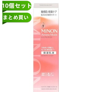 10個セット リニューアル発売 MINON ミノン アミノモイスト モイストチャージ ミルク 100g 保湿乳液 乳液 乾燥ケア 保潤アミノ酸 送料無料