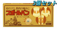 3個セット【送料無料】スポールバン 30本　祐徳薬品工業 肩こり 腰痛 頭痛 冷え症