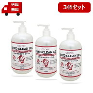 「在庫処分」　3個セット　送料無料 OSCARE HAND CLEAN GEL ハンドクリーンジェル 500ml アルコール62% …