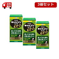 3個セット　送料無料 キャベジンコーワαプラス 300錠 興和 胃腸薬 胃もたれ 胃痛 むかつき 食べ過ぎ 飲…