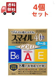 送料無料 4個セット【第2類医薬品】スマイル40EXゴールドクール 13ml 【代引不可】