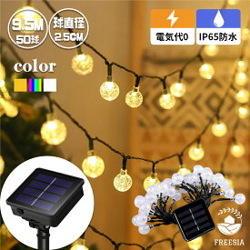 送料無料 ソーラーライト イルミネーション ガーデンライト ボール バブル屋外 ソーラー LED50球 防水 おしゃれ 明るい かわいい 太陽光 庭 室内 玄関 簡単設置 景観 ライトアップ クリスマス ツリー 飾り付け