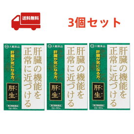 送料無料　3個セット【第2類医薬品】大鵬薬品　肝生（カンセイ　かんせい　2g×60包）