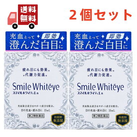 送料無料 2個セット【第2類医薬品】 スマイルホワイティエn（15mL）LION｜ライオン 【代引不可】