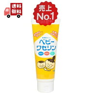 送料無料 【健栄製薬】ベビーワセリン 100g 赤ちゃん ベビー 子供 保湿 乾燥肌 無香料 無着色 パラベンフ…