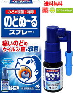 送料無料 小林製薬 のどぬ るスプレー 15mL 【第3類医薬品】