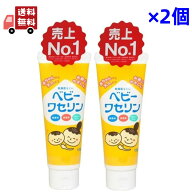 送料無料 2個セット【健栄製薬】ベビーワセリン 100g 赤ちゃん ベビー 子供 保湿 乾燥肌 無香料 無着色 …