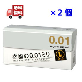 【送料無料】2個セット【男性向け避妊用コンドーム】相模ゴム工業 サガミオリジナル001 Lサイズ (sagami original 001 L size) 10個入り - サガミオリジナル史上最薄0.01ミリのLサイズ。ポリウレタン素材。 ※完全包装【smtb-s】 【代引不可】