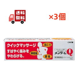 送料無料 3個セット【第3類医薬品】【近江兄弟社】 メンターム Q軟膏 チューブタイプ 65g 塗布剤 【代引不可】