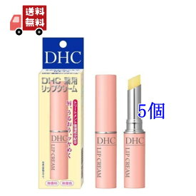 【お買い物マラソン限定★ポイント最大P46倍】送料無料 5個セット DHC 薬用リップクリーム 1.5g 乾燥 ディーエイチシー オリーブバージンオイル 化粧品 保湿 リップクリーム リップ ケア リップケア リップスティック 唇 リップ下地【代引不可】