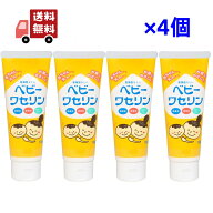 送料無料 4個セット【健栄製薬】ベビーワセリン 100g 赤ちゃん ベビー 子供 保湿 乾燥肌 無香料 無着色 …