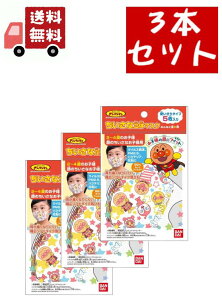 送料無料 3個セット ちいさな立体マスク アンパンマン みんなと星★柄 5枚入