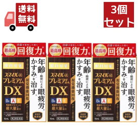 送料無料 3個セット 【第2類医薬品】スマイル40 プレミアム DX(15ml)【スマイル】 【代引不可】