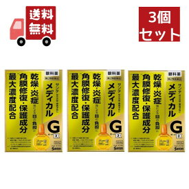 送料無料 3個セット 参天製薬 サンテメディカル ガード　12mL 【第2類医薬品】 【代引不可】