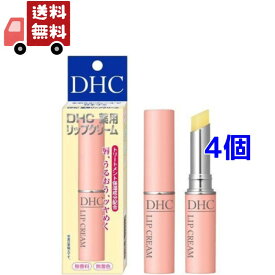 送料無料 4個セット DHC 薬用リップクリーム 1.5g 乾燥 ディーエイチシー オリーブバージンオイル 化粧品 保湿 リップクリーム リップ ケア リップケア リップスティック 唇 リップ下地【代引不可】