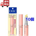 送料無料 10個セット DHC 薬用リップクリーム 1.5g 乾燥 ディーエイチシー オリーブバージンオイル 化粧品 保湿 リッ…