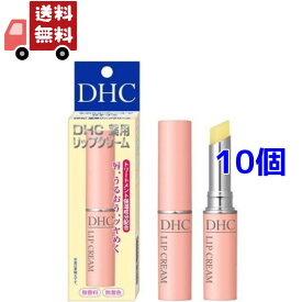 【\お買い物マラソン限定/★ポイント最大P47倍】 送料無料 10個セット DHC 薬用リップクリーム 1.5g 乾燥 ディーエイチシー オリーブバージンオイル 化粧品 保湿 リップクリーム リップ ケア リップケア リップスティック 唇 リップ下地【代引不可】