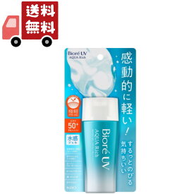 送料無料 ビオレ UV アクアリッチ ウォータリージェル(70ml) 花王 （沖縄・離島不可）【代引不可】