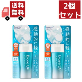 送料無料 2個セット ビオレ UV アクアリッチ ウォータリージェル(70ml) 花王 （沖縄・離島不可）【代引不可】