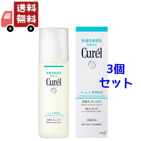 【\お買い物マラソン限定/★ポイント最大P47倍】 送料無料 3個セット 花王｜Kao Curel（キュレル）潤浸保湿 花王 キュレル 化粧水 II しっとり ＜150ml＞