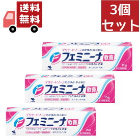 送料無料 3個セット 【第2類医薬品】フェミニーナ軟膏S 15g(セルフメディケーション税制対象)【小林製薬株式会社】【代引不可】