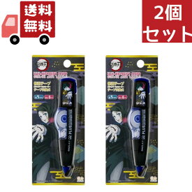 送料無料 2個セット サンスター文具 PLUS 修正テープ MR 鬼滅の刃 魘夢 エンム 新入学 新学期 S4217446 新入学 新学期準備文具 中学生 高校生 アニメキャラクター グッズ プレゼント 男の子 女の子 ギフト