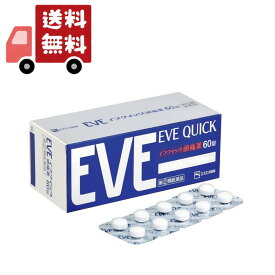 送料無料【第(2)類医薬品】エスエス製薬 イブクイック 頭痛薬 60錠【正規品】