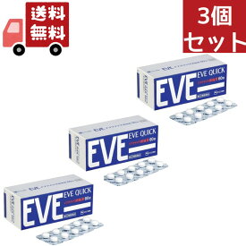 送料無料 3個セット【第(2)類医薬品】エスエス製薬 イブクイック 頭痛薬 60錠【正規品】