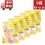 送料無料 5個セット 手荒れ 手袋 ハンドケア スキンケア 対策 ハンドパック 敏感肌 ハンドにも贅沢マスク…