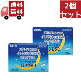 送料無料 2個セット【第2類医薬品】佐藤製薬　パンセダン　(24錠) 【代引不可】