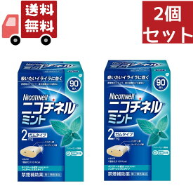 【\お買い物マラソン限定/★ポイント最大P47倍】 送料無料 2個セット【第(2)類医薬品】グラクソ・スミスクライン ニコチネル ミント 90個