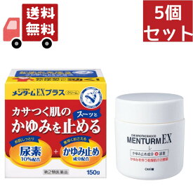 送料無料 5個セット 【第2類医薬品】近江兄弟社 メンタームEXクリーム 150g