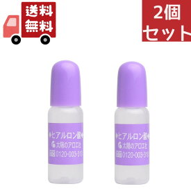 送料無料 2個セット 太陽のアロエ社 ヒアロビューティー ヒアルロン酸原液 10ml スキンケア【4562270778103】 【代引不可】