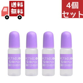 送料無料 4個セット 太陽のアロエ社 ヒアロビューティー ヒアルロン酸原液 10ml スキンケア【4562270778103】 【代引不可】