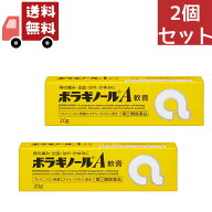 送料無料 2個セット 【第(2)類医薬品】ボラギノールA軟膏 20g【天藤製薬】【代引不可】