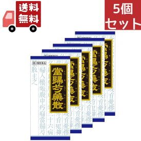 送料無料 5個セット 【第2類医薬品】《クラシエ薬品》 当帰芍薬散料エキス顆粒 45包 (漢方製剤)