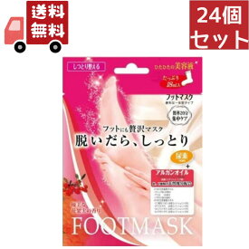 送料無料 24個セット 人気のフットパック　ビューティーワールド（ラッキーウィンク）　脱いだらしっとり　フットマスク　シートマスクパック　フット用　優美な花果実の香り　BSF251 【代引不可】