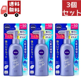 送料無料 3個セット 花王 KAO ニベアサン ウォータージェル SPF50 PA+++ ポンプ(140g)【日やけ止め】【顔・からだ用】 （沖縄・離島不可）