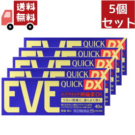 送料無料 5個セット【第2類医薬品】エスエス製薬 イブクイック頭痛薬DX 40錠　ワクチン接種後の発熱に　痛み止め 頭痛 鎮痛剤 解熱剤【代引不可】