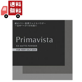 【\お買い物マラソン限定/★ポイント最大P47倍】 送料無料 ≪2023年4月新発売≫【国内正規品】プリマヴィスタ EXマットパウダー 超オイリー肌用 フェイスパウダー 4.8g 【プリマヴィスタ(Primavista)】【代引不可】