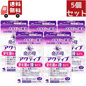 送料無料 5個セット 【第3類医薬品】《小林製薬》 女性保健薬 命の母 アクティブ 168錠