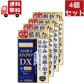 送料無料　4個セット【第2類医薬品】スマイル40 メディクリア DX(15ml)【スマイル】 【代引不可】