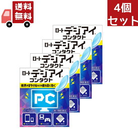 【\お買い物マラソン限定/★ポイント最大P47倍】 送料無料 4個セット 【第3類医薬品】ロート製薬 ロートデジアイ コンタクト (12mL) 目薬 【代引不可】