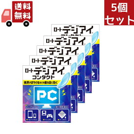 【\お買い物マラソン限定/★ポイント最大P47倍】 送料無料 5個セット 【第3類医薬品】ロート製薬 ロートデジアイ コンタクト (12mL) 目薬 【代引不可】