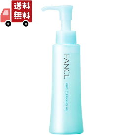 送料無料 FANCL ファンケル マイルドクレンジングオイル ボトル 120mL クレンジング メイク落とし